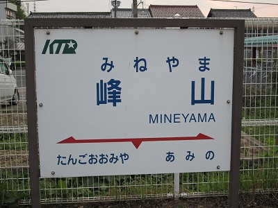峰山駅－区間全駅 北近畿タンゴ鉄道宮津線