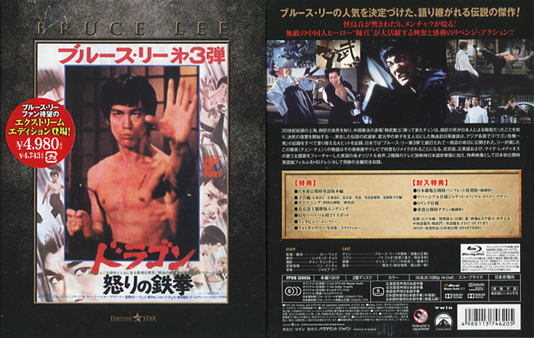ドラゴン怒りの鉄拳 精武門