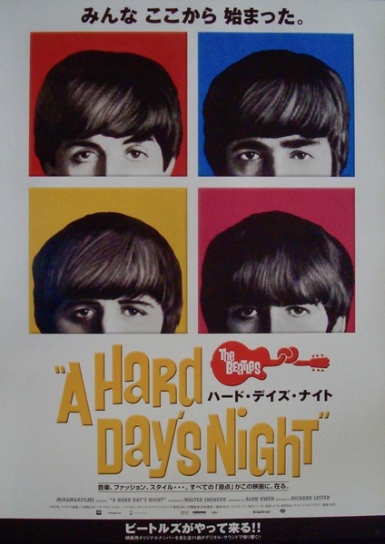 ビートルズ ハード・デイズ・ナイト B2ポスター ビートルズ ハード