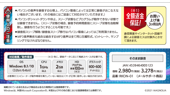 そのまま録音 : シンプルで操作が簡単なパソコン音声録音ツール