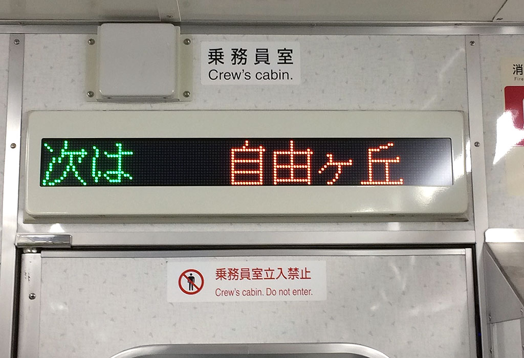 地下鉄名城線名港線2000形 表示装置（方向幕等） | まるはち交通