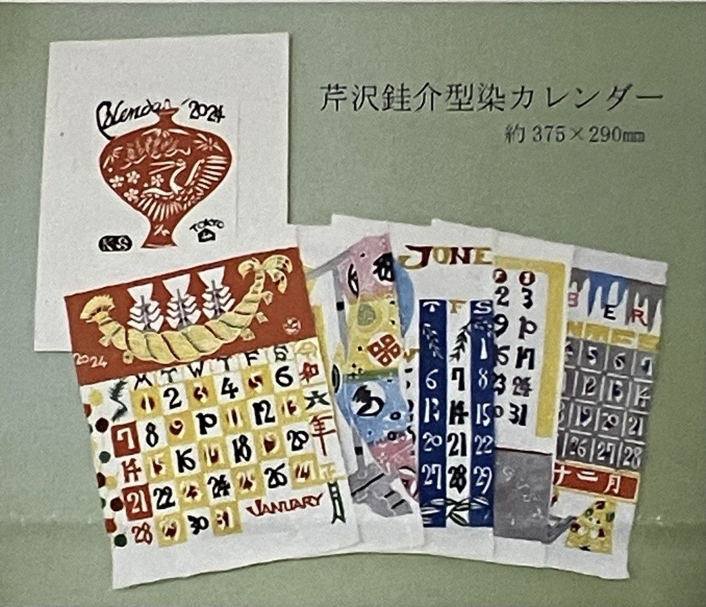 芹沢銈介型染カレンダー｜花森家具・丸東工芸舎
