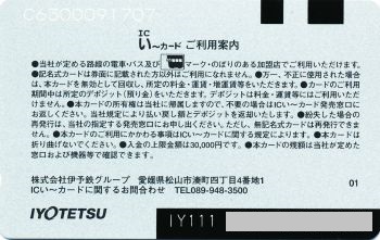 ICい～カード ～交通系ICカード集成 全国交通系ICカード一覧のページ～