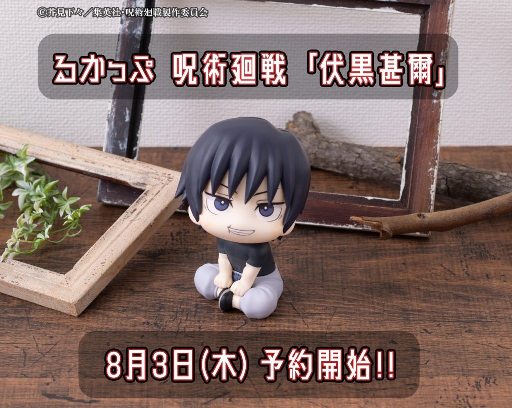 呪術廻戦】8月3日（木）予約開始！ #るかっぷ 「伏黒甚爾」 #ちょこ