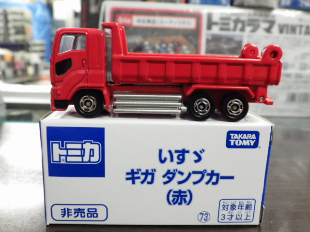 ミニカーショップグローバル - トミカ 非売品 いすゞ ギガ ダンプカー