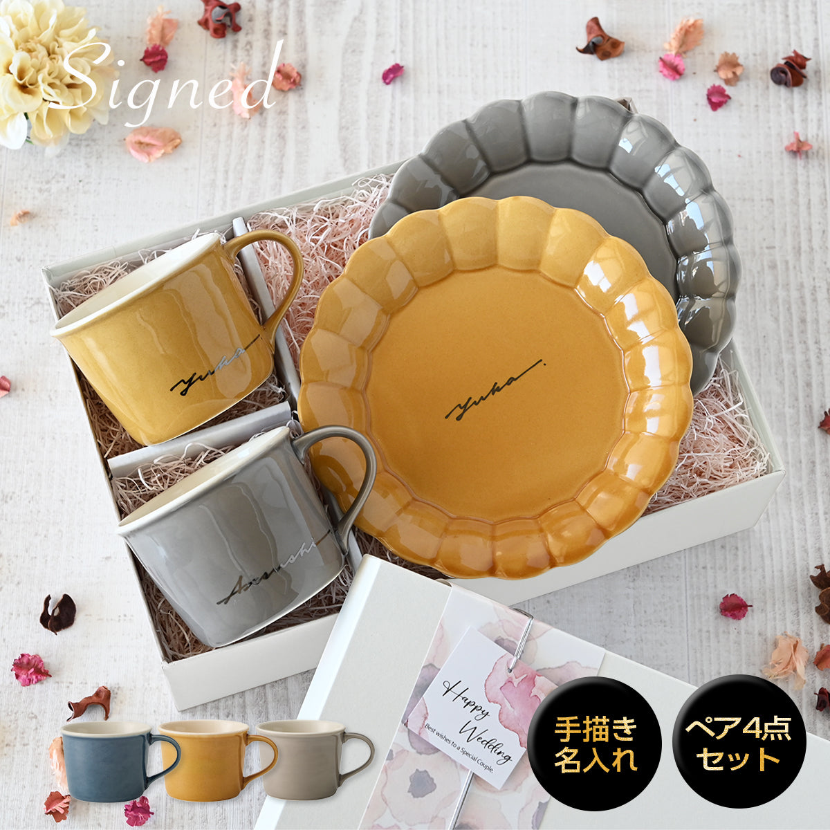 サインド・フルール＊名入れマグ＆プレートM ペア食器セット（計4点