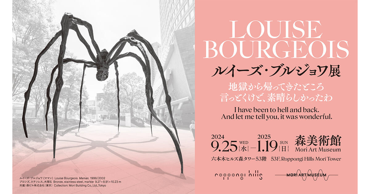 グッズ | ルイーズ・ブルジョワ展：地獄から帰ってきたところ 言っとく