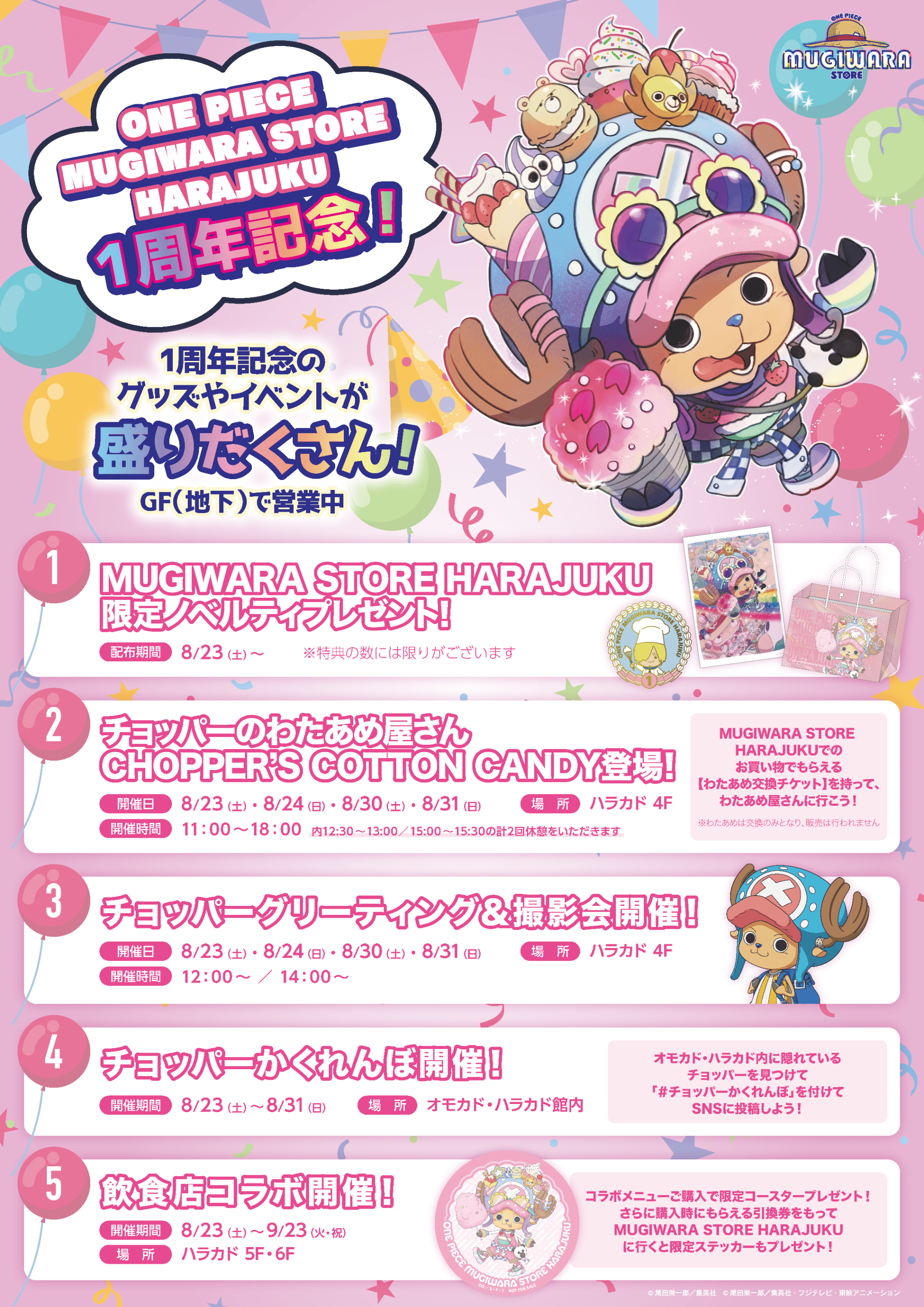 お知らせ】「ONE PIECE MUGIWARA STORE HARAJUKU」オープン1周年記念の