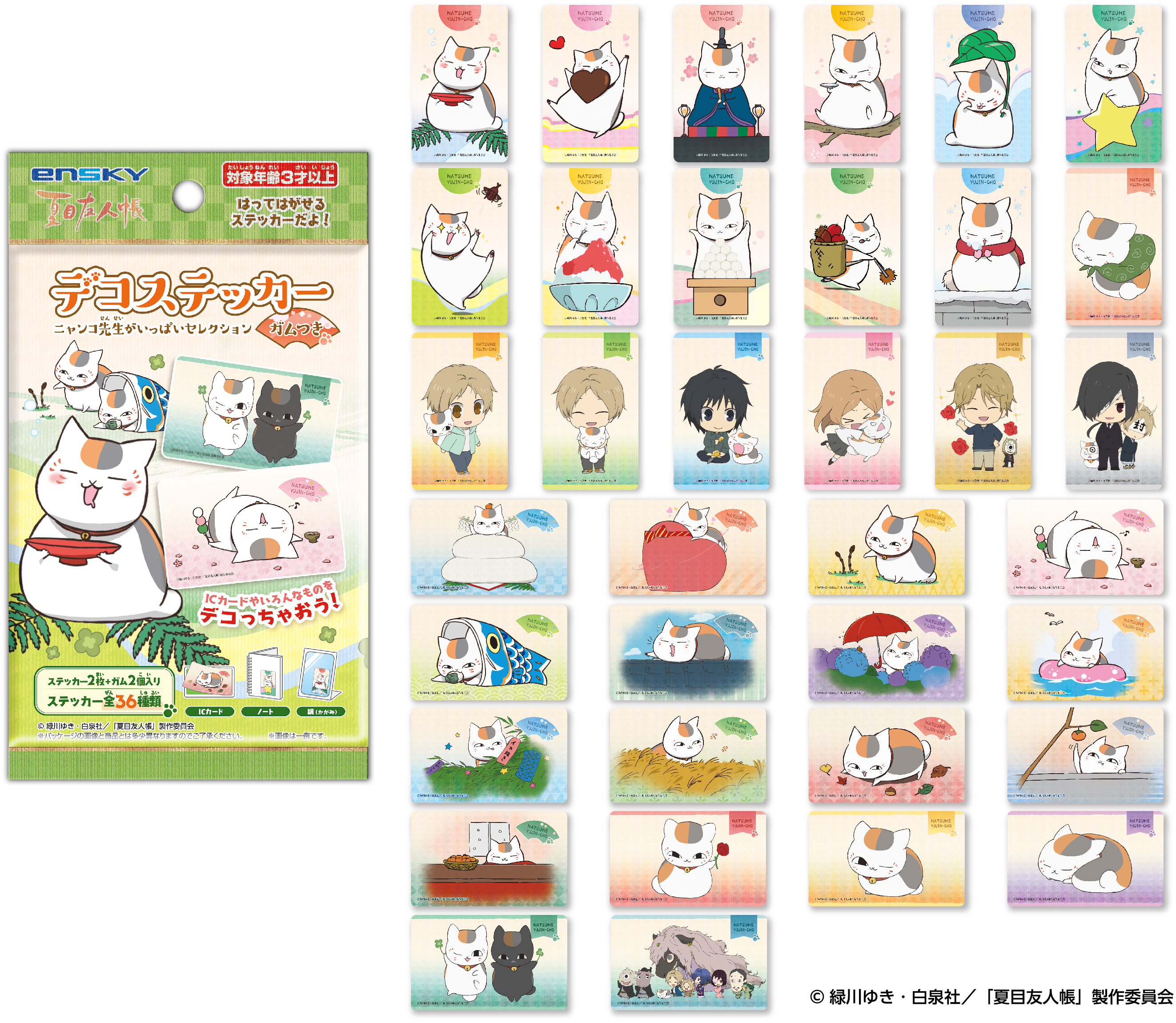 エンスカイより新商品発売が決定！｜グッズ｜アニメ『夏目友人帳』公式
