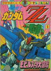 gundam