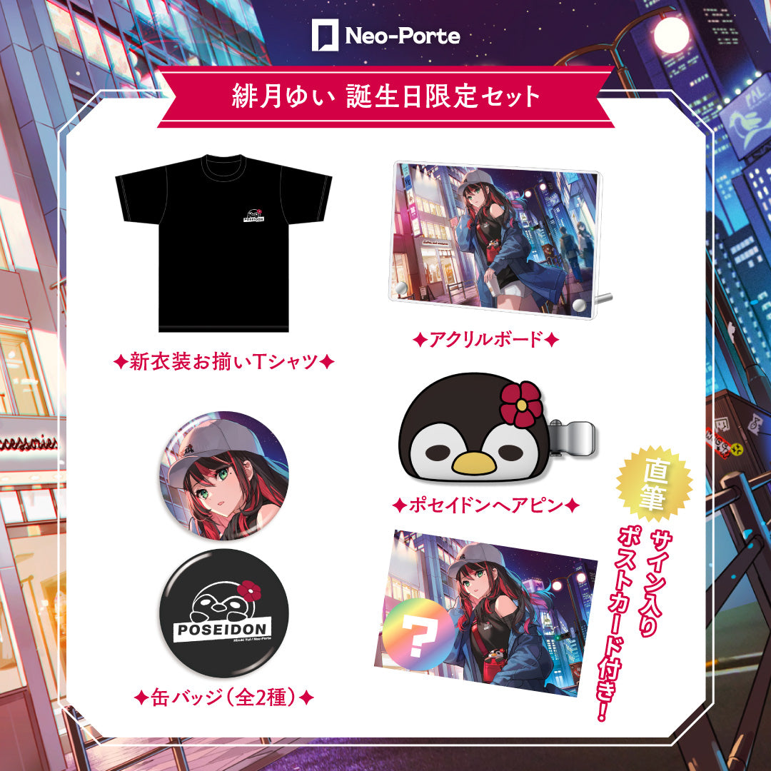 緋月ゆい】 2025誕生日限定セット【数量限定】 – Neo-Porte
