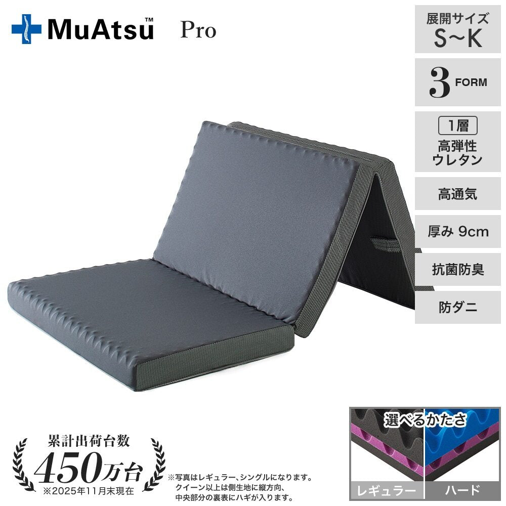 ムアツマットレスプロ 折りたたみマットレス《MuAtsu》 | 西川ストア