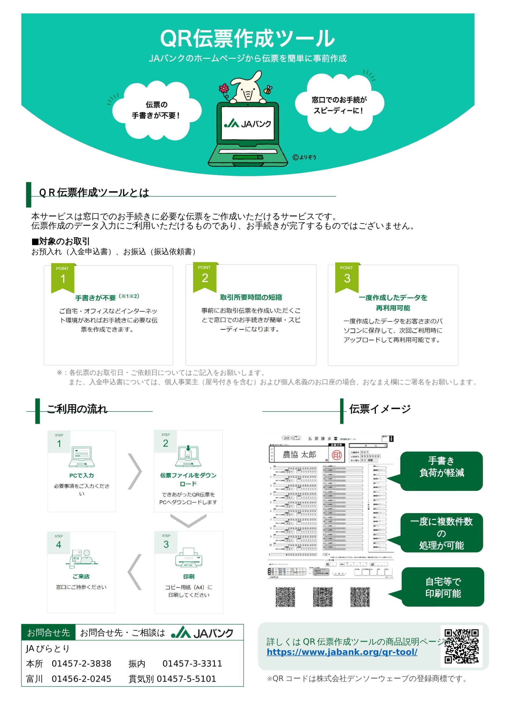 びらとり農業協同組合