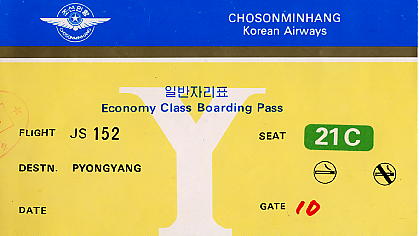北朝鮮グッズ（2）・高麗航空編