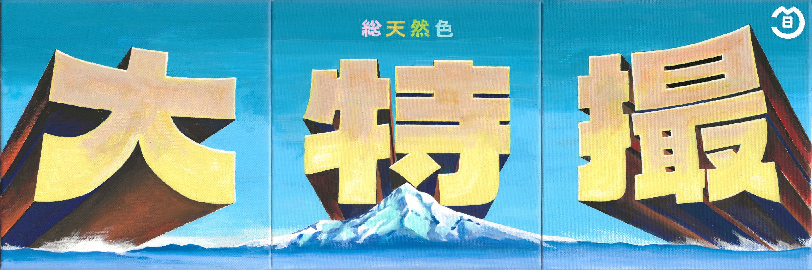 Tokusatsu_Shun_Suzuki_1.jpg?v=