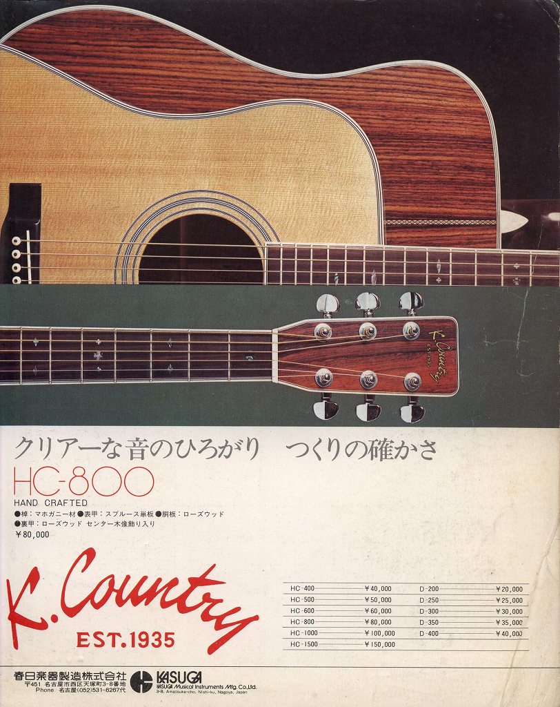 KASUGA/K.COUNTRY