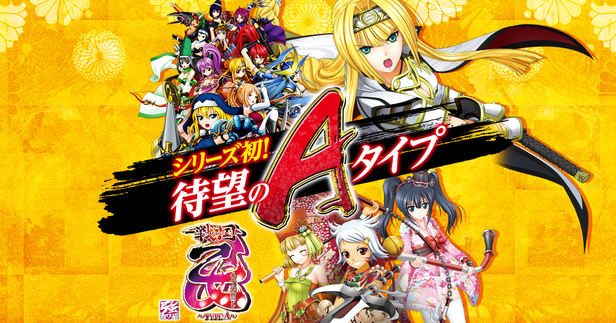 多彩な告知モード | 戦国乙女～TYPE-A～ | 株式会社オリンピア