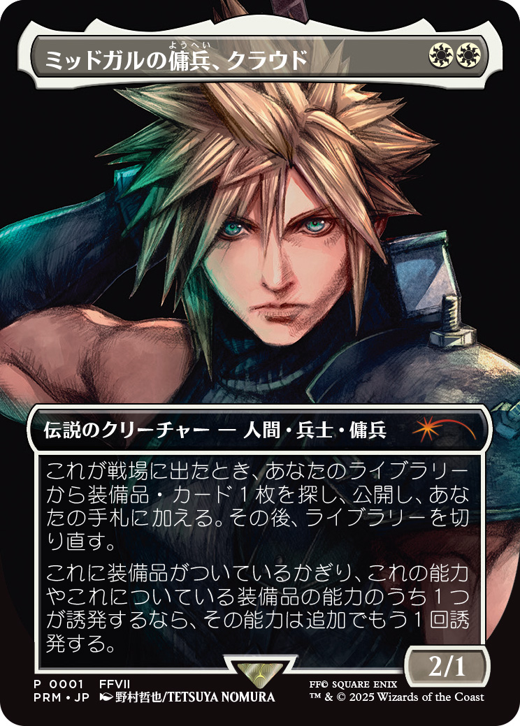 ファイナルファンタジー」シリーズの壮大な物語がマジックに 新セット