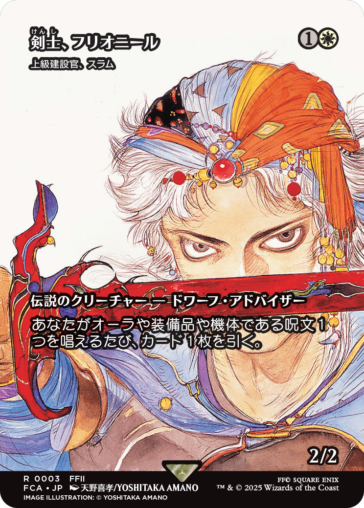 ファイナルファンタジー」シリーズの壮大な物語がマジックに 新セット