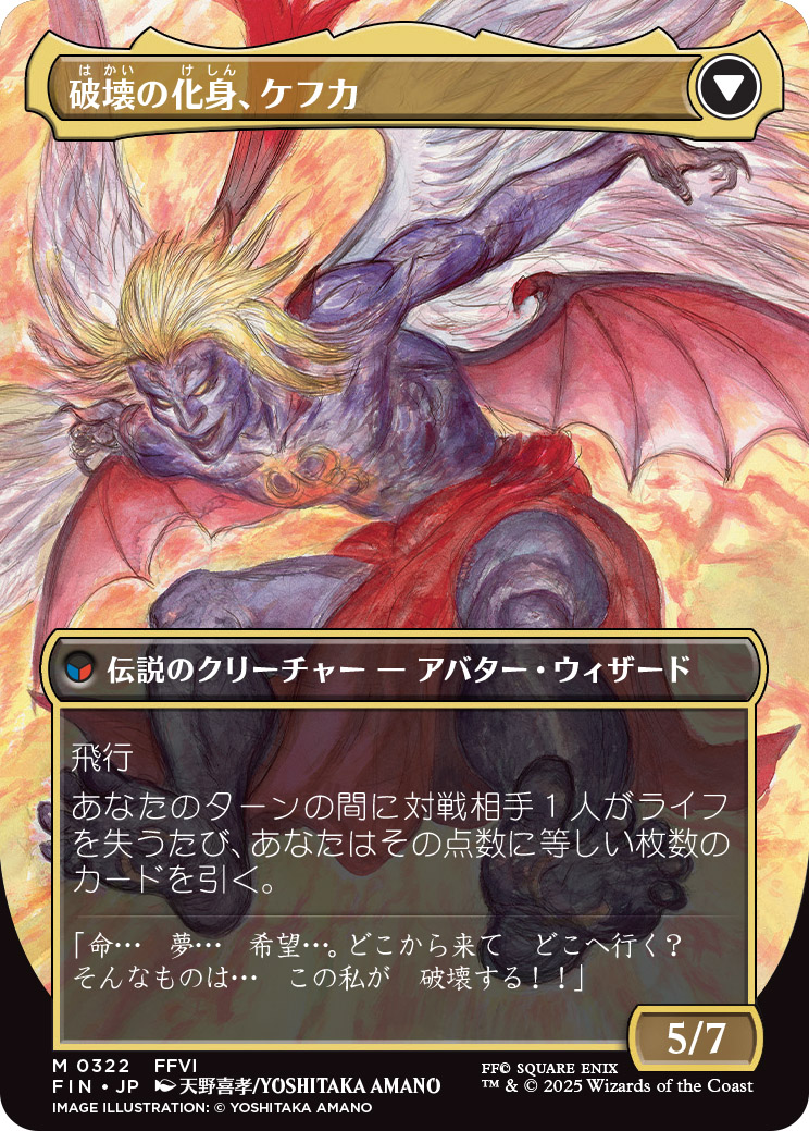 ファイナルファンタジー」シリーズの壮大な物語がマジックに 新セット