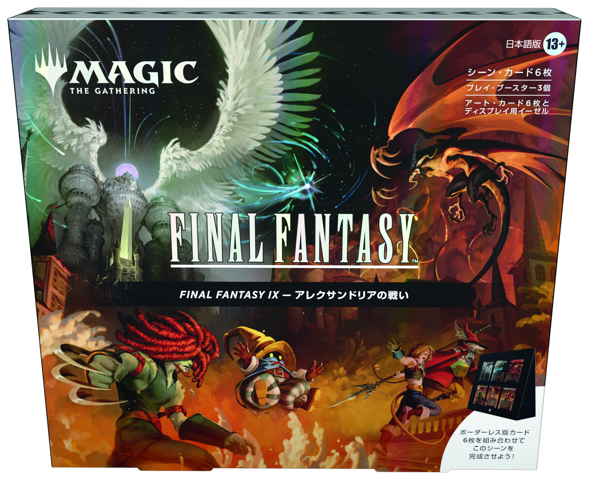 ファイナルファンタジー」シリーズの壮大な物語がマジックに