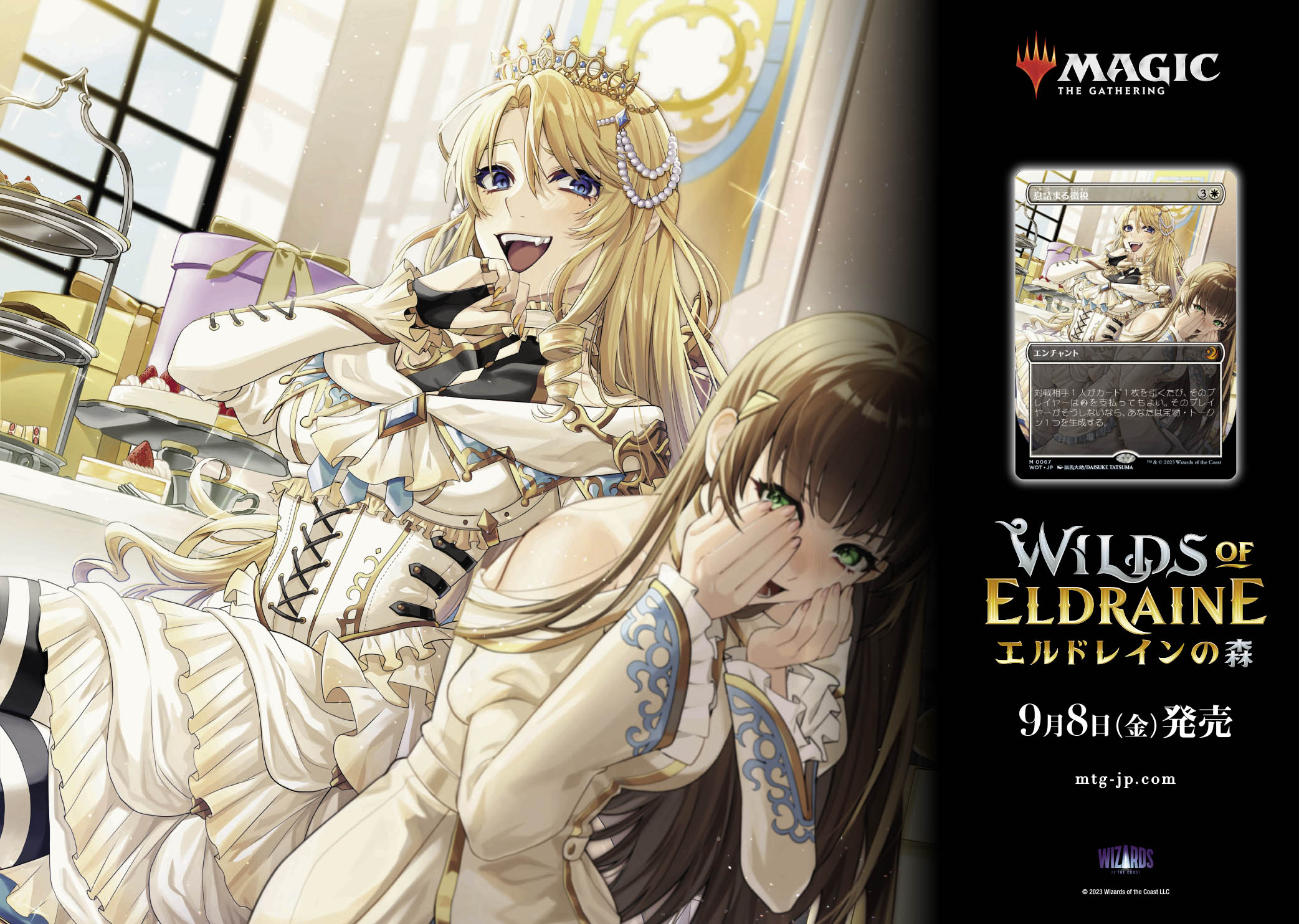 9月8日（金） 新セット『エルドレインの森』発売記念 京王線新宿駅構内