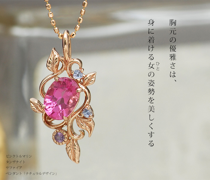ピンクトルマリン×タンザナイト×サファイアペンダントトップ
