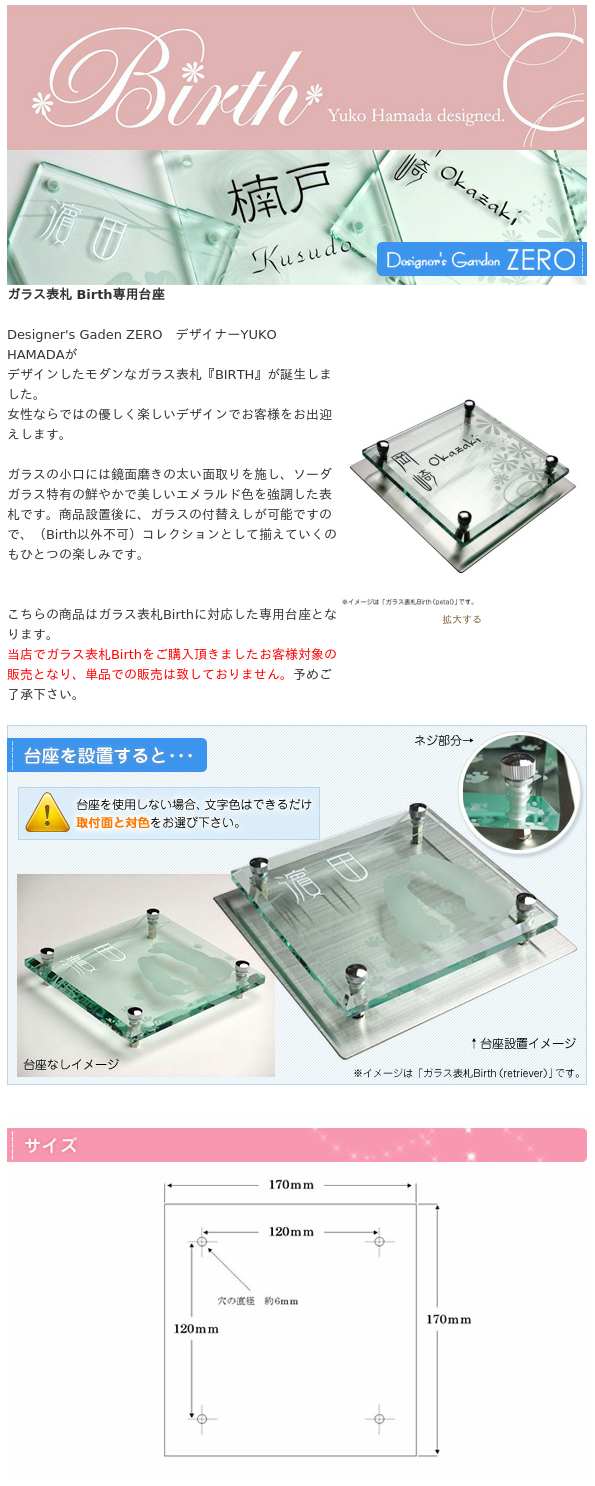 ガラス表札BIRTH専用台座
