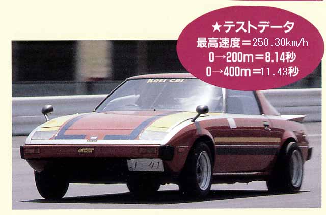 RE雨宮・サバンナRX－7（13B型ペリ）