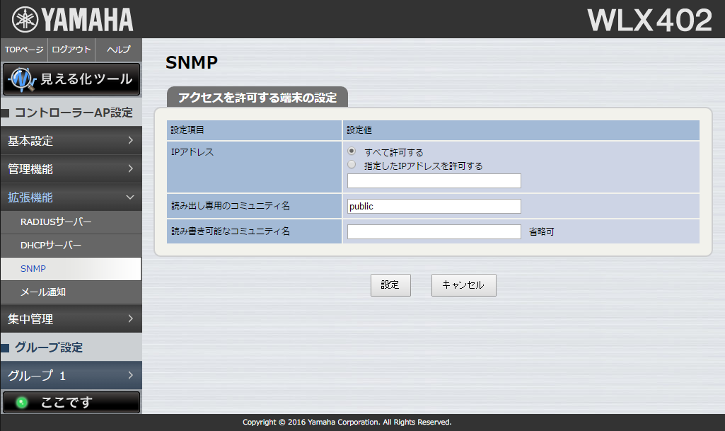 WLX402 SNMPエージェント機能