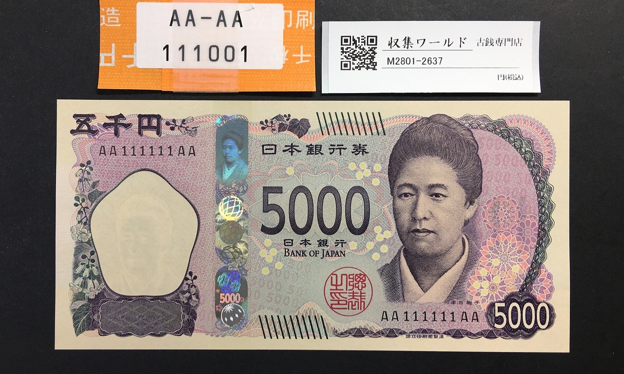 初日印日本銀行券3券種初日カバー1枚 日本銀行券3券種の全面刷新