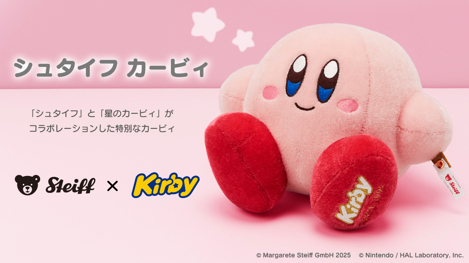 告知 「シュタイフ」と「星のカービィ」の コラボレーションぬいぐるみ