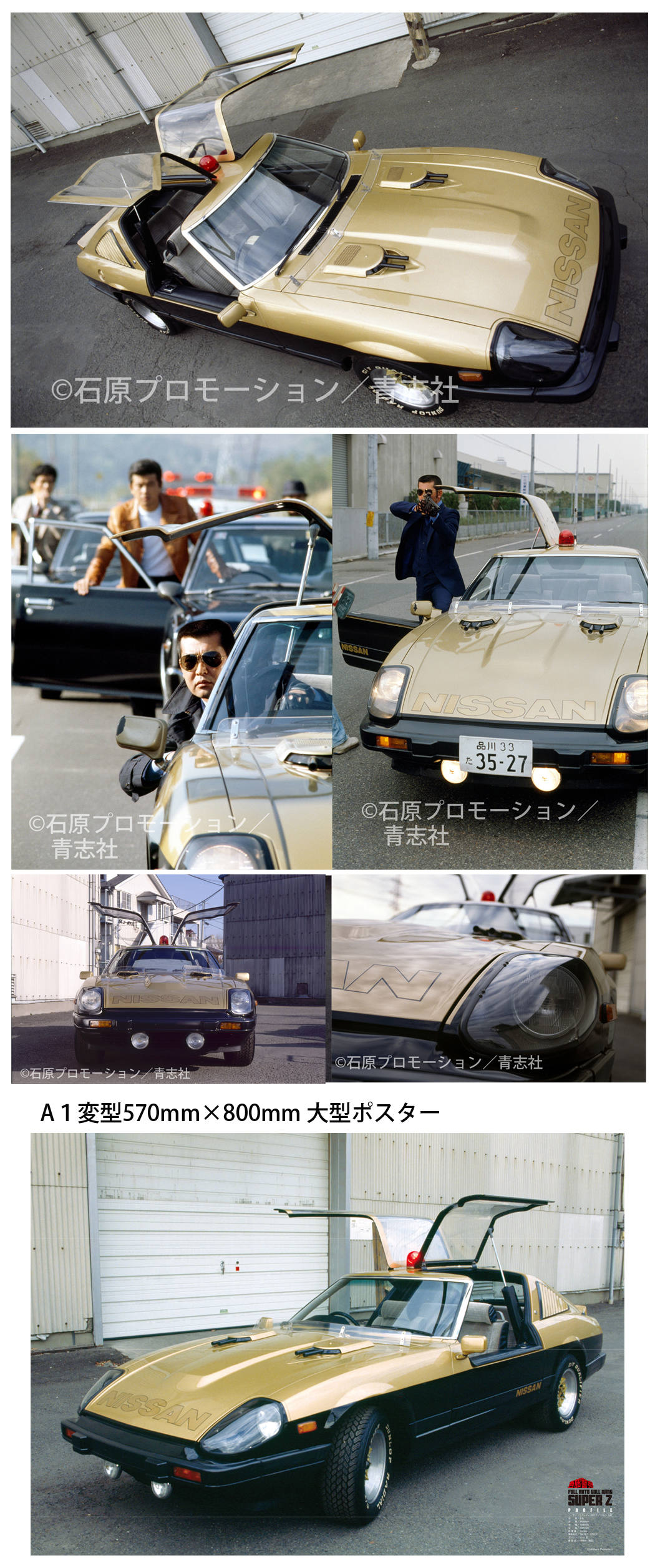 西部警察 SUPER Z：出版社青志社