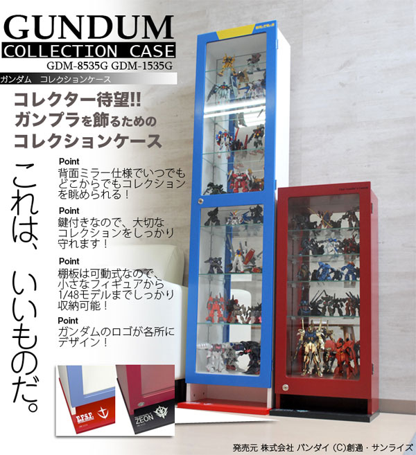 シャア専用コレクションケース【書斎家具通販】