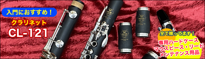 オリジナル管楽器】MARCATO（マルカート）｜管楽器のことなら お茶の水