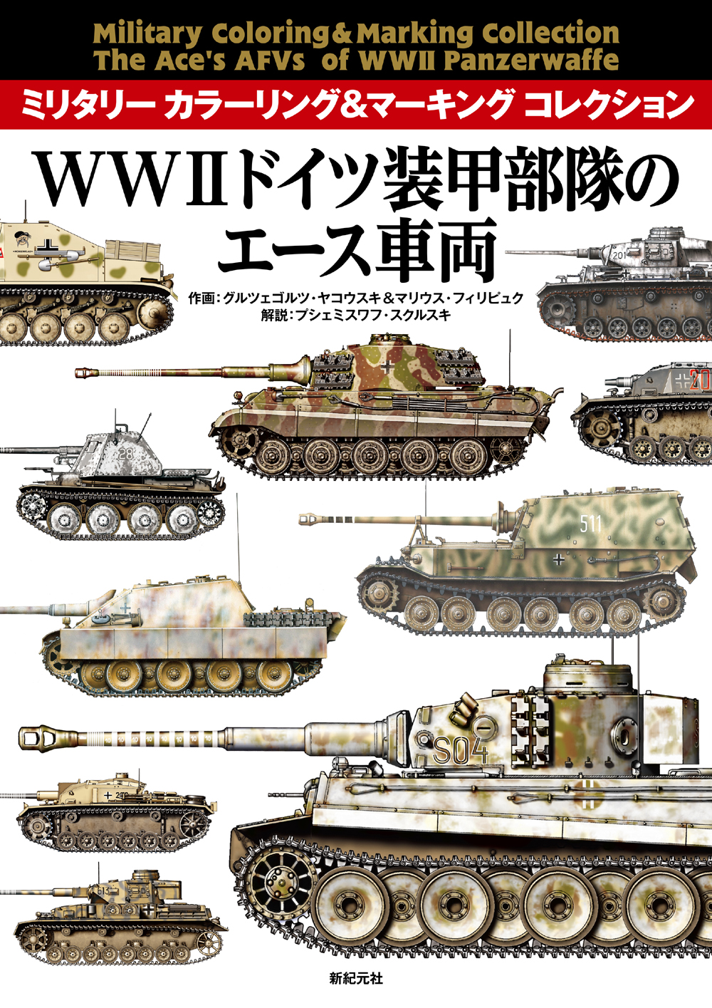 ドイツ 試作17cm k72ティーガー火砲車 〇161 試作17cm K72 ティーガー