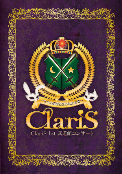 DISCOGRAPHY | ClariS オフィシャルサイト