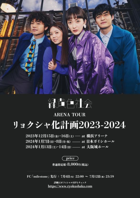緑黄色社会 Official Site