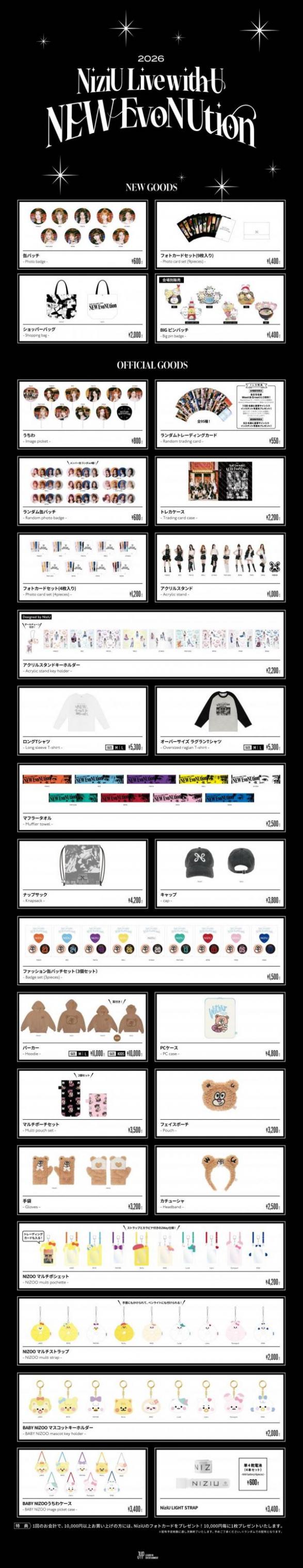 NiziU Official Website