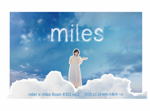 milet×miles Room #301 vol.2」オフィシャルグッズ＆会場限定施策解禁