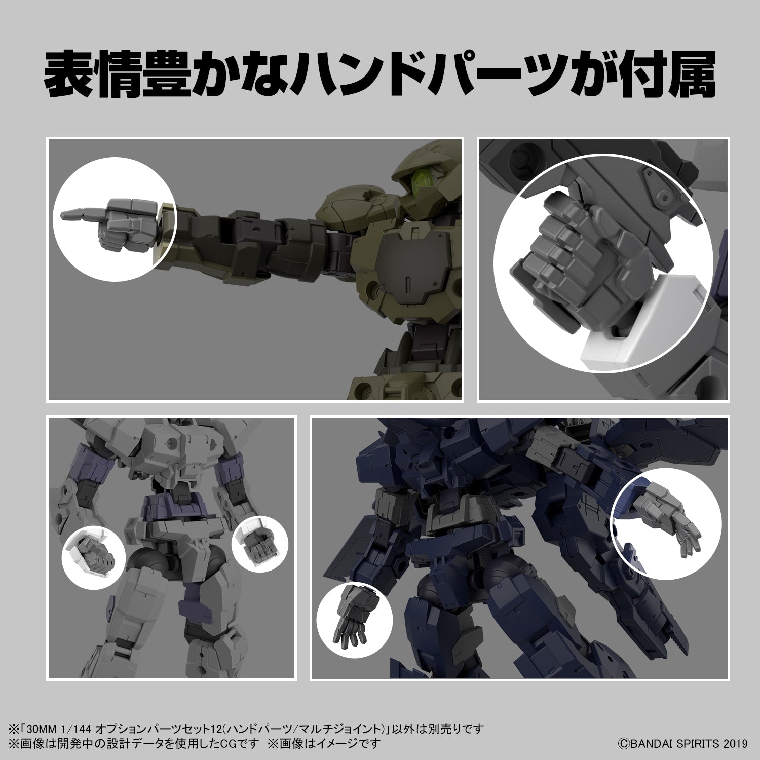 30MM オプションパーツセット12(ハンドパーツ/マルチジョイント) 1/144