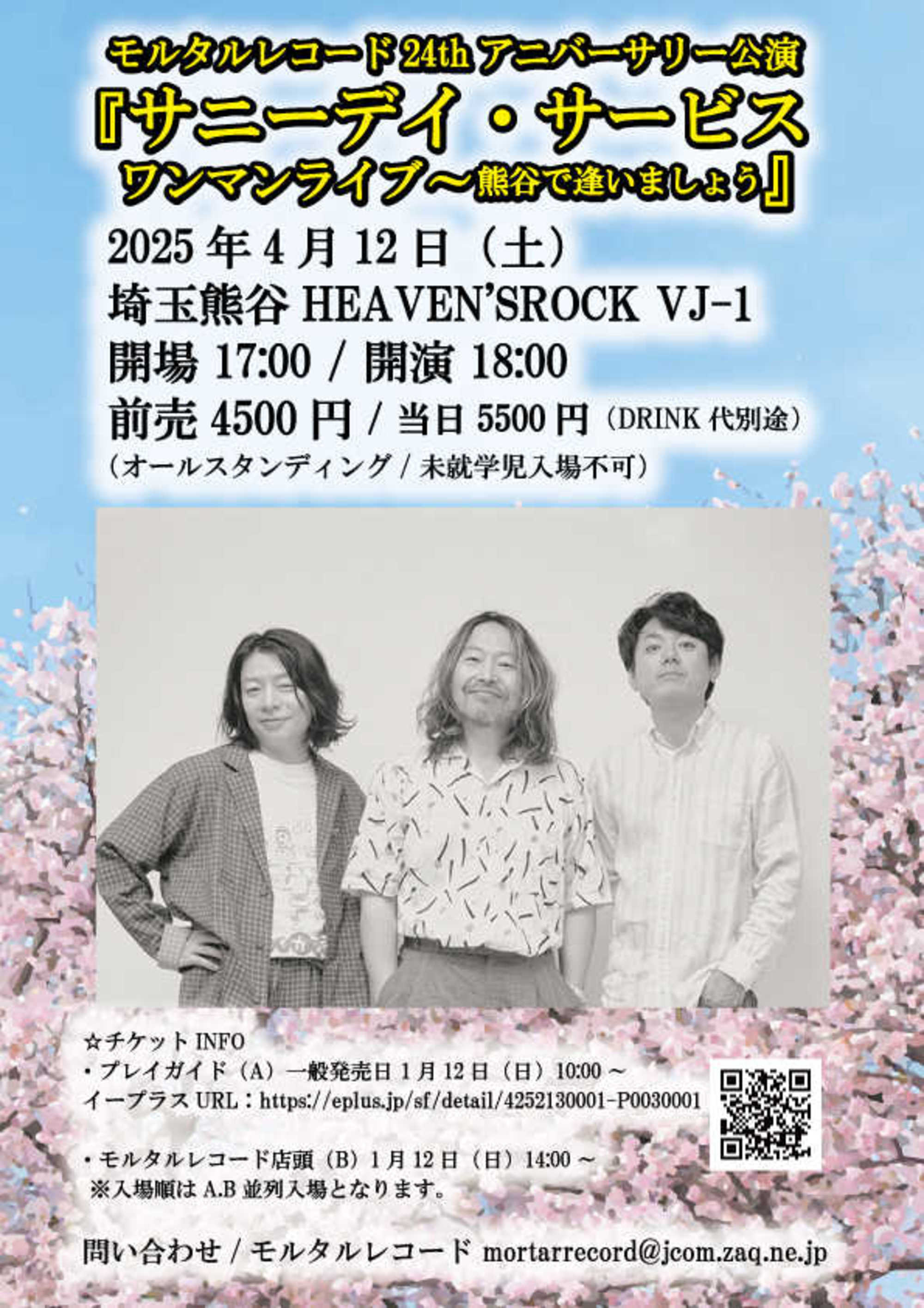 4月12日(土)埼玉熊谷HEAVEN'SROCK VJ-1にて＜モルタルレコード24th