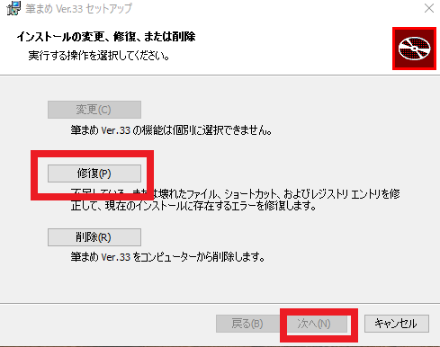 修復インストール方法 【筆まめ】 - 総合サポート｜ソースネクスト