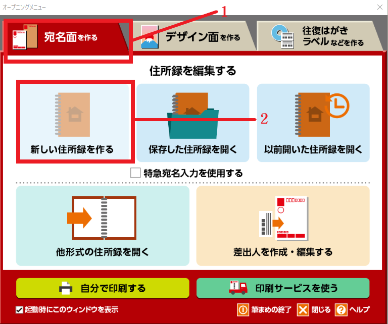 新しい住所録を登録する方法 【筆まめ】 - 総合サポート｜ソースネクスト