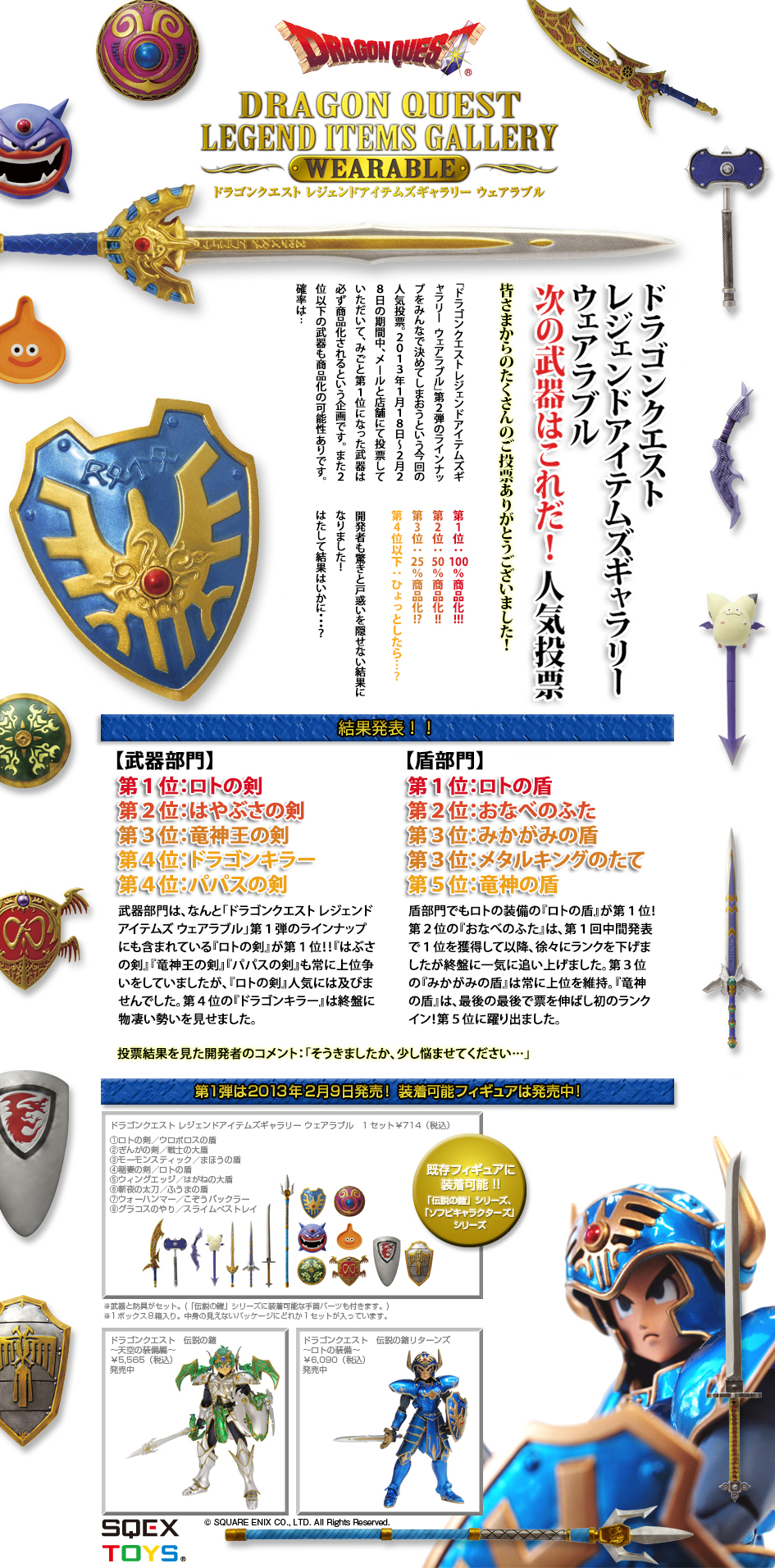 ドラゴンクエスト レジェンドアイテムズギャラリー NEO ウェアラブル