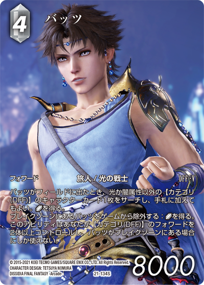 運命を超えて【21】 光属性 | ファイナルファンタジー・トレーディング