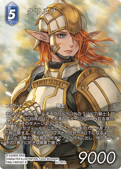 秘められた希望【22】 水属性 | ファイナルファンタジー