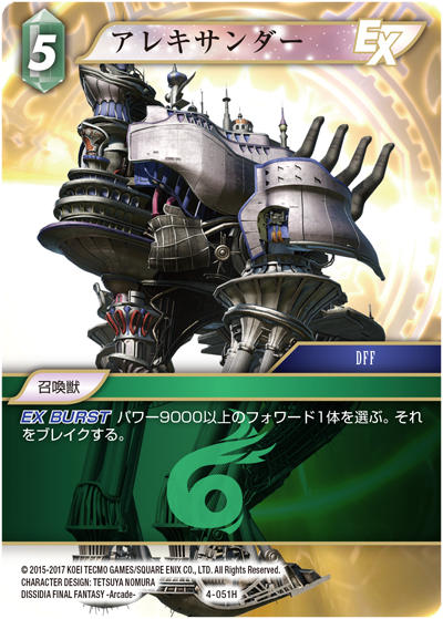 Opus Ⅳ 風属性 | ファイナルファンタジー・トレーディングカード