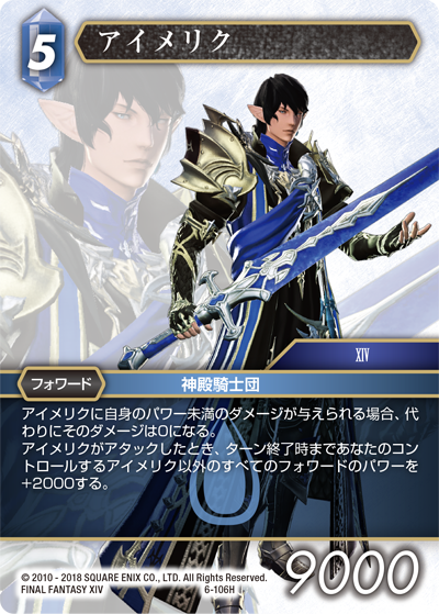 Opus Ⅵ 水属性 | ファイナルファンタジー・トレーディングカード