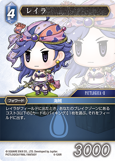 Opus Ⅵ 水属性 | ファイナルファンタジー・トレーディングカード